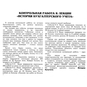 РФЭИ "ИСТОРИЯ БУХГАЛТЕРСКОГО УЧЕТА" КОНТРОЛЬНАЯ РАБОТА