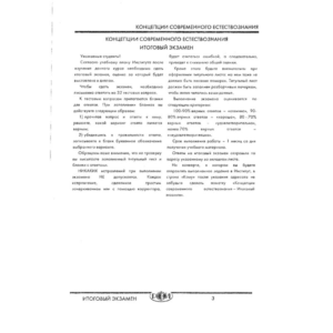 РФЭИ "КОНЦЕПЦИИ СОВРЕМЕННОГО ЕСТЕСТВОЗНАНИЯ" ЭКЗАМЕН