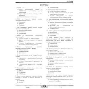 РФЭИ "ЛОГИКА" Зачет