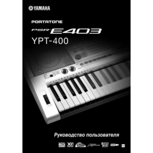 Синтезатор Yamaha PSR-E403 инструкция на русском языке