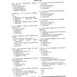 РФЭИ "ИНФОРМАТИКА" 60 ВОПРОСОВ. ИТОГОВЫЙ ЭКЗАМЕН