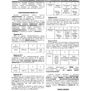 РФЭИ ФиК-3 "ФИНАНСЫ И КРЕДИТ РЦБ" КОНТРОЛЬНАЯ РАБОТА