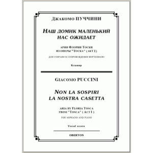 op/ ПУЧЧИНИ_ Тоска, “Наш домик маленький” для сопр. Клавир, 5стр =/= PUCCINI_Tosca “Non la sospiri