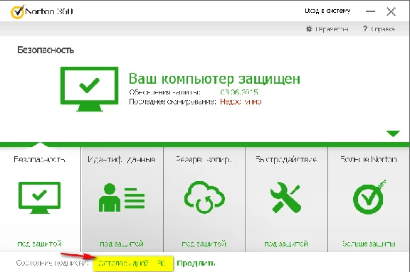 Norton 360 (2016-2020) key 3 months / 1 PC ORIGINAL