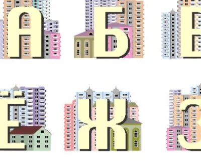 Russian alphabet, decorated with drawings of houses