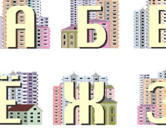 Russian alphabet, decorated with drawings of houses
