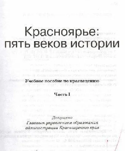 Krasnoyarye: 5 centuries of history (part 1)