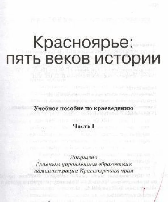 Krasnoyarye: 5 centuries of history (part 1)