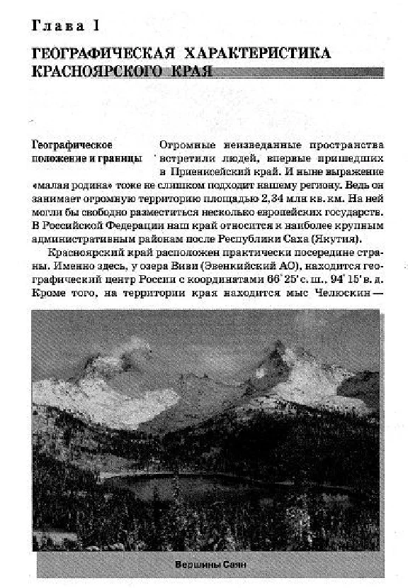 Krasnoyarye: 5 centuries of history (part 1)