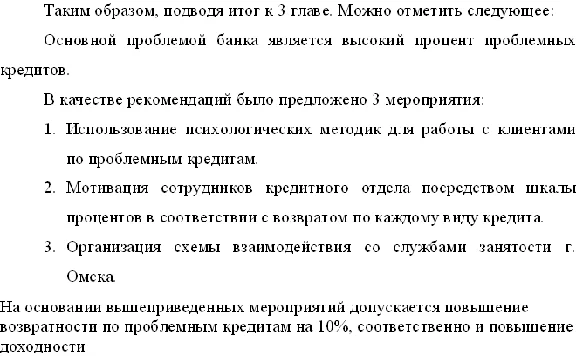 Диплом Кредитование физических лиц уникальность 49%