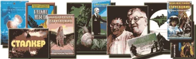 Аркадий и Борис Стругацкие. Сборник 3.