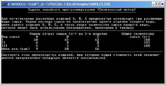 Симплекс метод. Pascal. Excel.