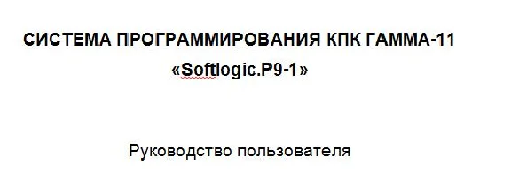 Systems Programming PDAs GAMMA 11 «Softlogic.P9 1"