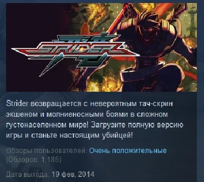 STRIDER 💎 STEAM KEY  LICENSE