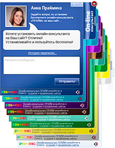 Скрипт - online консультант