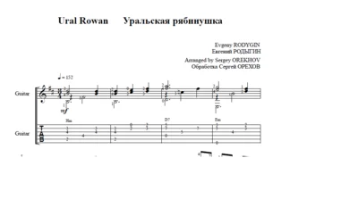 URAL ROWAN TREE by Rodygin for 6-string guitar