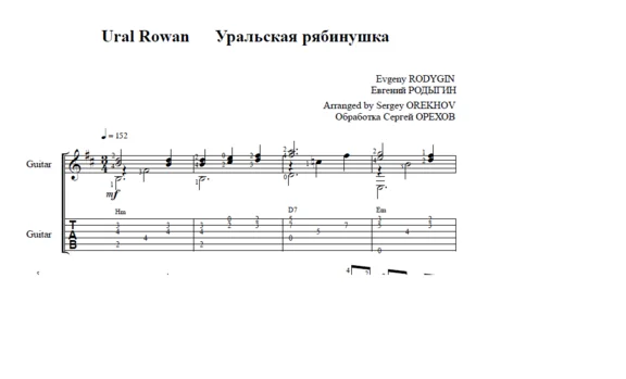 URAL ROWAN TREE by Rodygin for 6-string guitar