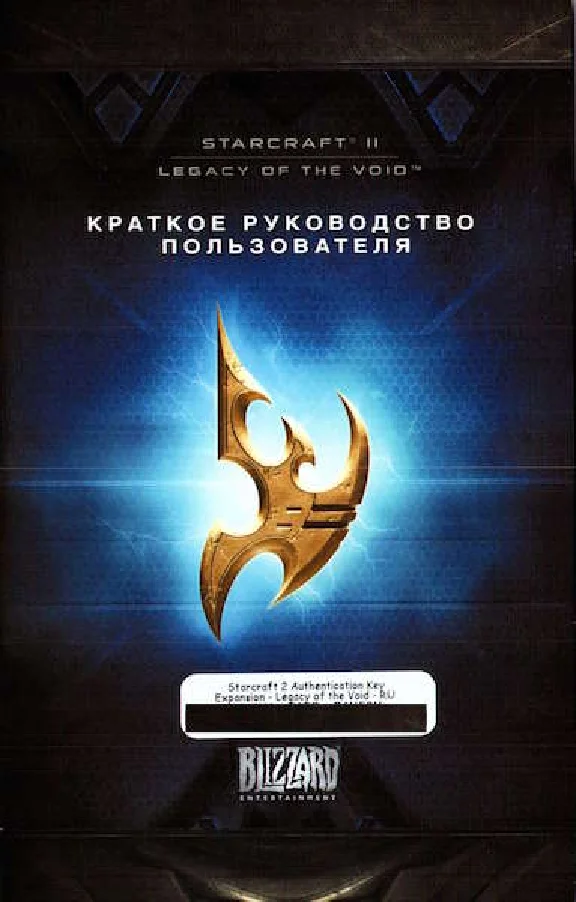 I♒StarCraft 2 II Legacy of the Void+STEAM gift
