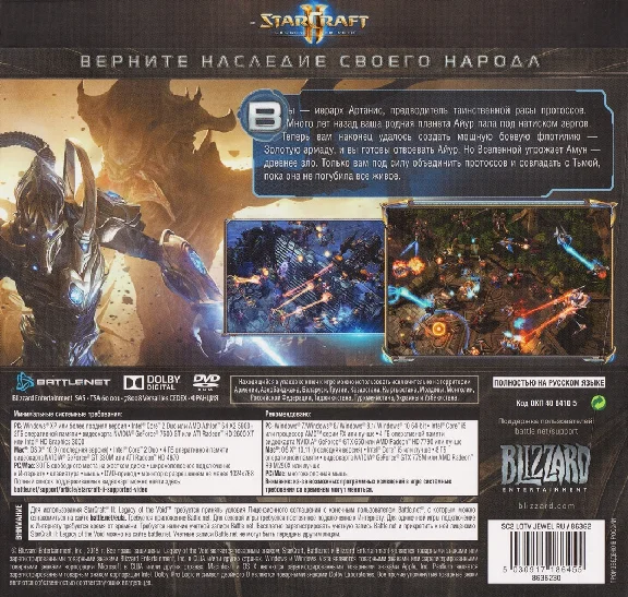 Starcraft 2 II: Legacy Of The Void (RU) Photo CD-Key
