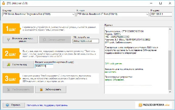 Unlock Router ZTE MF90+ (Beeline, Altel 4G, Tele2)