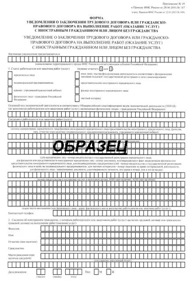 Notice of solicitation of a foreign citizen to work