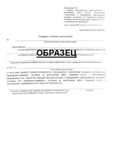 Уведомление о расторжении тр. договора с иностранцем.