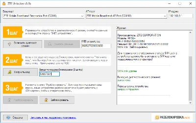 Unlocking router ZTE MF910 (MegaFon MR150-2, Altel 4G)