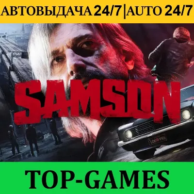 Samson + 60 Игр | Steam | АВТОВЫДАЧА 24/7