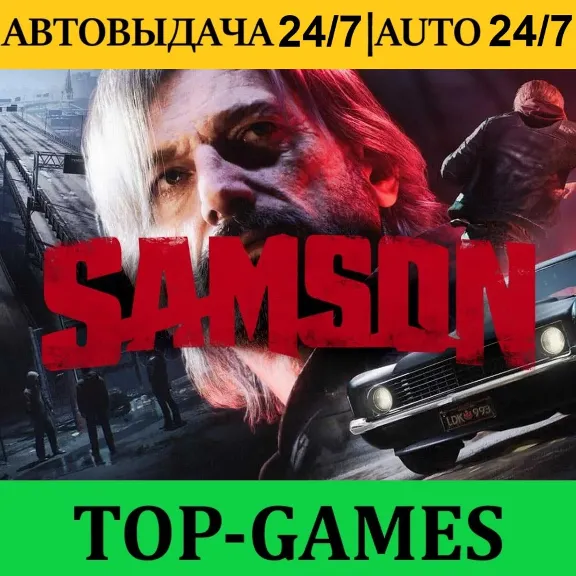 Samson + 60 Игр | Steam | АВТОВЫДАЧА 24/7