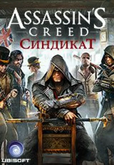 Assassins Creed Syndicate (Ubisoft/Global)