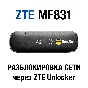 Unlock modem ZTE MF831 (Beeline)