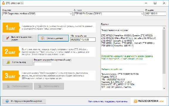 Unlock modem ZTE MF831 (Beeline)