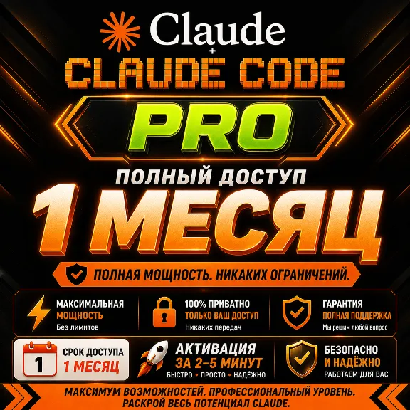 Claude Pro + Claude Code | Opus 4.7 и Sonnet 4.6 | Мгновенная доставка