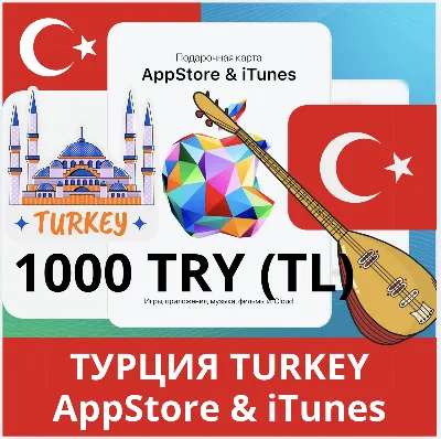 1000 TRY TURKEY iTUNES 1000 TL  GIFT CARD iTUNES APPSTORE TURKEY✅AUTOsell🇹🇷
