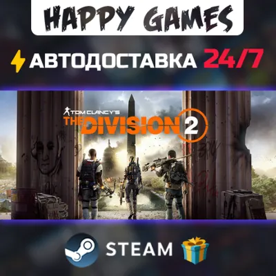 Tom Clancy’s The Division 2 - Ultimate Edition STEAM АВТОДОСТАВКА
