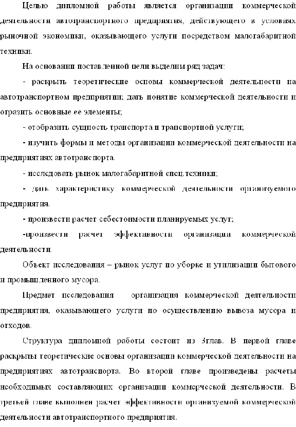 Диплом Организация комерческой деятельности