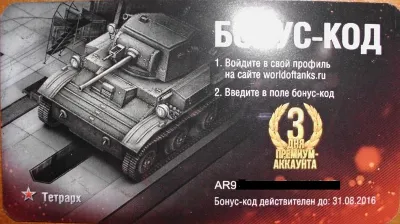 Bonus code Tetrarch tank +3 days PA (series AR9)