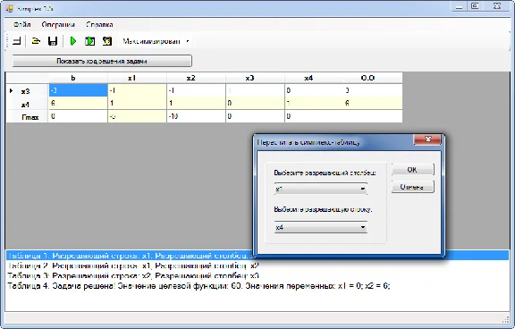Simplex - method. Coursework and sources.