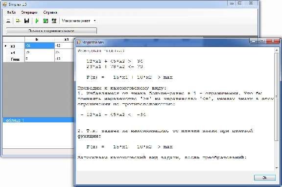 Simplex - method. Coursework and sources.