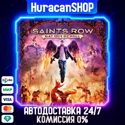 Saints Row: Gat out of Hell Авто СНГ
