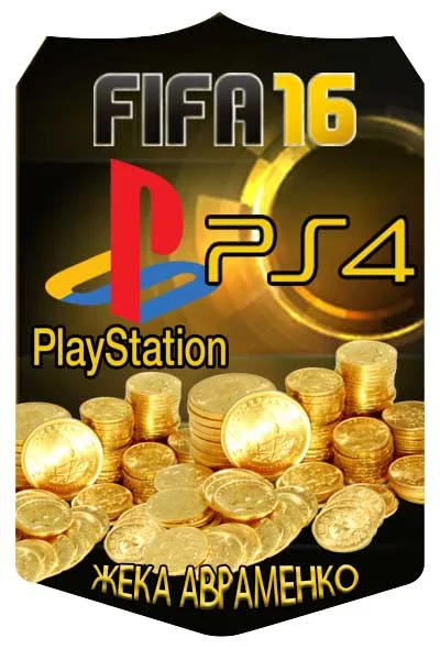 FIFA 16 PS4 Coins