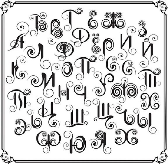 Decorative letters of the Russian alphabet vector