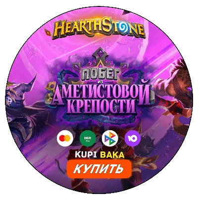 Россия\МИР💥Пакеты предзаказа «Побег из аметистовой крепости»💥НИЗКАЯ ЦЕНА