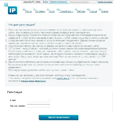 Invitation / invite to 2ip.ru