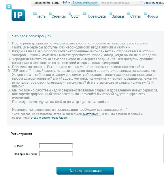 Invitation / invite to 2ip.ru