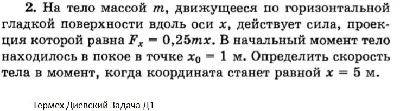Решение задачи Д1 Вариант 02 Диевский В.А. Малышева ИА