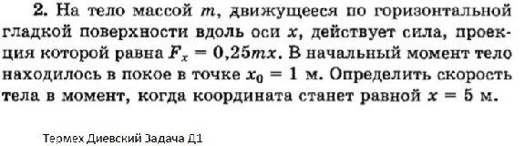 Решение задачи Д1 Вариант 02 Диевский В.А. Малышева ИА