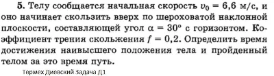 Решение задачи Д1 Вариант 05 Диевский В.А. Малышева ИА