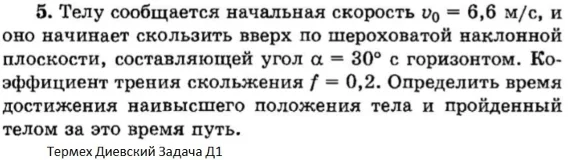 Решение задачи Д1 Вариант 05 Диевский В.А. Малышева ИА