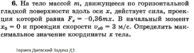 Solution of the D1 Option 06 Dievskaya VA Malyshev IA